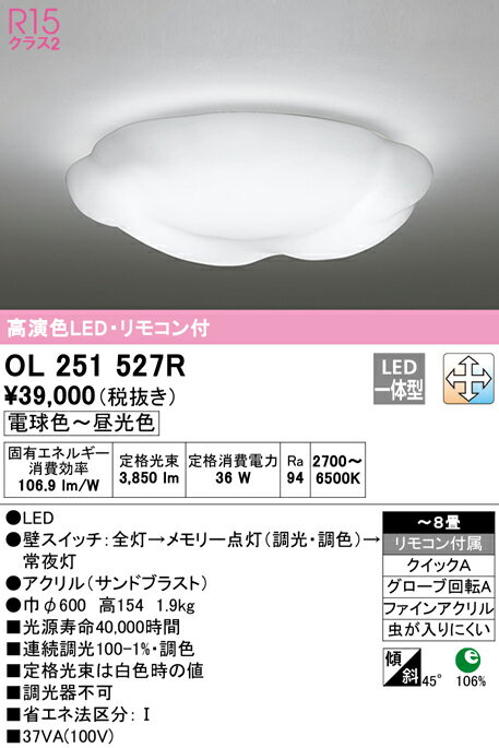 OL251527RLEDシーリングライト 8畳用 R15高演色LC-FREE 調光・調色 電気工事不要オーデリック 照明器具 天井照明 居間 リビング 応接 おしゃれ 【〜8畳】