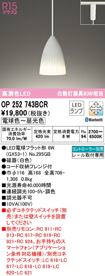 OP252743BCR LEDペンダントライト プラグタイプ R15高演色CONNECTED LIGHTING LC-FREE 調光・調色 Bluetooth対応 白熱灯60W相当オーデリック 照明器具 吊下げ 天井照明 [2]