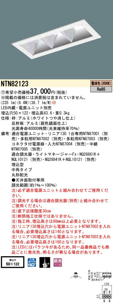 NTN82123LEDリニアグレアレスダウンライト 電球色ビーム角15度 中角タイプ 調光タイプ丸形配光 埋込穴□50×122Panasonic 施設照明 天井照明