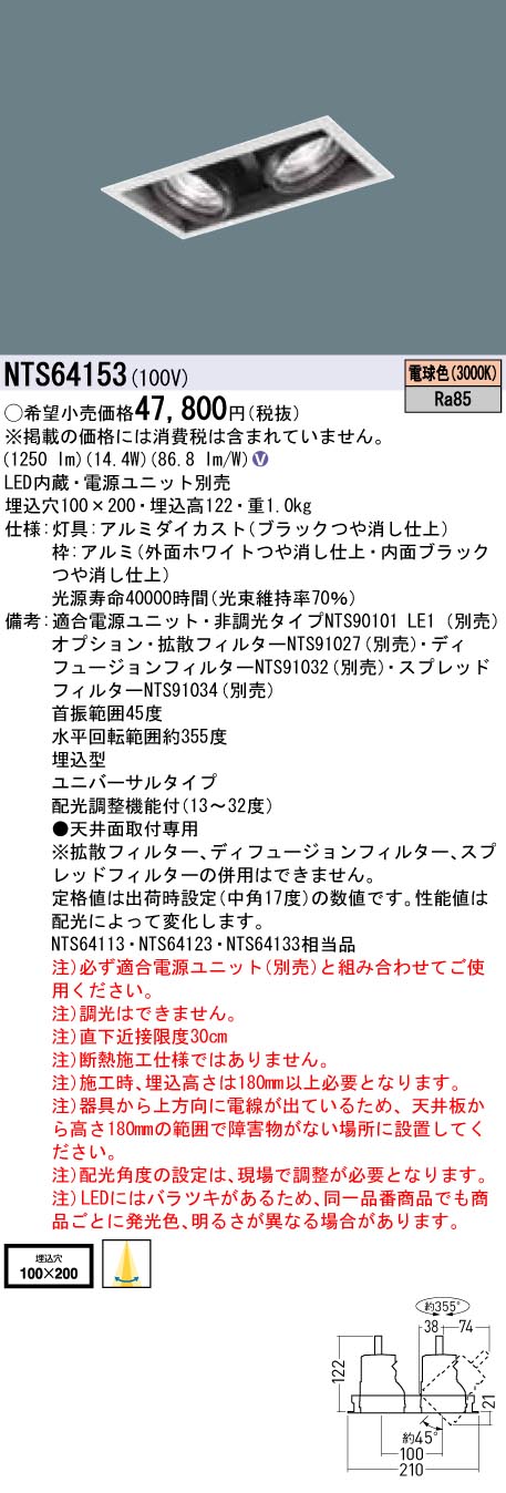 NTS64153LEDユニバーサルダウンライト 電球色J12V50形(35W)器具相当 2灯用埋込穴□100×200 TOLSO LED100形Panasonic 施設照明 天井照明 [2]
