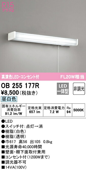 OB255177RLEDキッチンライト コンセント、引きひもスイッチ付 FL20W相当R15高演色 クラス2 昼白色 非調光オーデリック 照明器具 台所向け 壁面 棚下灯 tss-14358141 タカラShop 楽天市場店 サンプル画像2