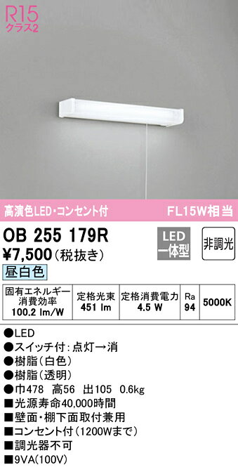 OB255179RLEDキッチンライト コンセント、引きひもスイッチ付 FL15W相当R15高演色 クラス2 昼白色 非調光オーデリック 照明器具 台所向け 壁面 棚下灯 tss-14358143 タカラShop 楽天市場店 サンプル画像2