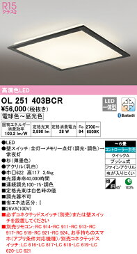 OL251403BCRLED和風シーリングライト 6畳用 R15高演色CONNECTED LIGHTING LC-FREE 調光・調色 Bluetooth対応 電気工事不要オーデリック 照明器具 和室向け 天井照明 インテリア照明 【〜6畳】