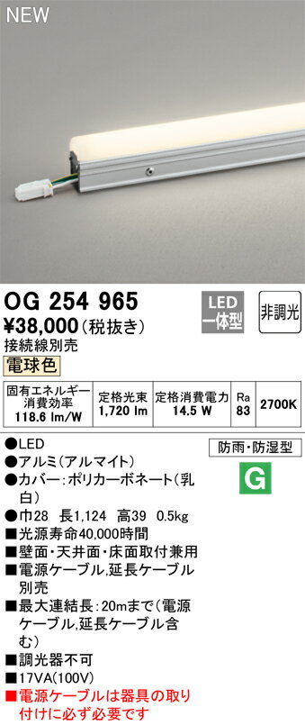 OG254965LED間接照明 スタンダードタイプ ドットレス 屋外用 非調光 長1124 電球色オーデリック 照明器具