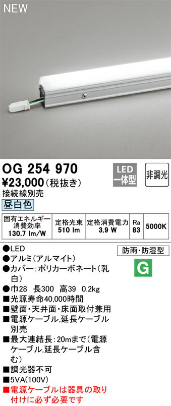 Rakuten - OG254970LED間接照明 スタンダードタイプ（ドットレス）屋外用 非調光 長300 昼白色オーデリック 照明器具