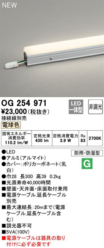 OG254971LED間接照明 スタンダードタイプ（ドットレス）屋外用 非調光 長300 電球...