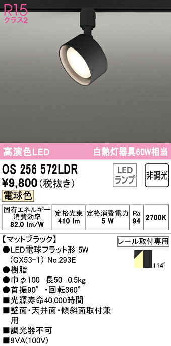 OS256572LDRLEDスポットライト R15高演色 クラス2電球色 非調光 白熱灯60W相当 プラグタイプオーデリック 照明器具 壁面・天井面・傾斜面取付兼用