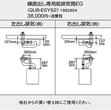 コロナ 石油給湯機器用部材EGシリーズ (FFP)(FFW)用給排気筒セット 横直出しタイプQU8-EGYS2