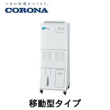 CNF-M1800Dコロナ 多機能加湿装置nanofeel（ナノフィール） 移動型タイプ