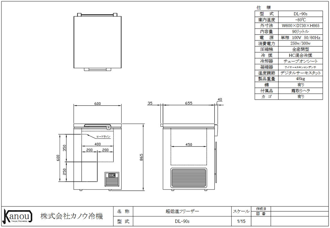●DL-90Sカノウ冷機 超低温フリーザー ノンフロンDLシリーズ マイナス80℃ 90リットルタイプ食品業界向け 業務用冷凍庫 2