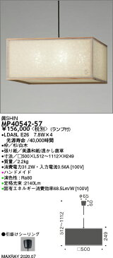 MP40542-57装飾照明 和風LEDペンダントライト 眞 SHIN 釣四方 電球色 非調光マックスレイ 照明器具 天井照明 吊下げ 和室