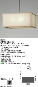 MP40562-57装飾照明 和風LEDペンダントライト 眞 SHIN 釣四方 調光・調色マックスレイ 照明器具 天井照明 吊下げ 和室