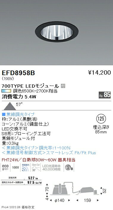 EFD8958BLEDベースダウンライト Tunable LEDZ 無線調光 調色 埋込穴φ125 高気密SB形700タイプ FHT24W器具相当 57°拡散配光 一般型 コーン:鏡面遠藤照明 施設照明 [2]