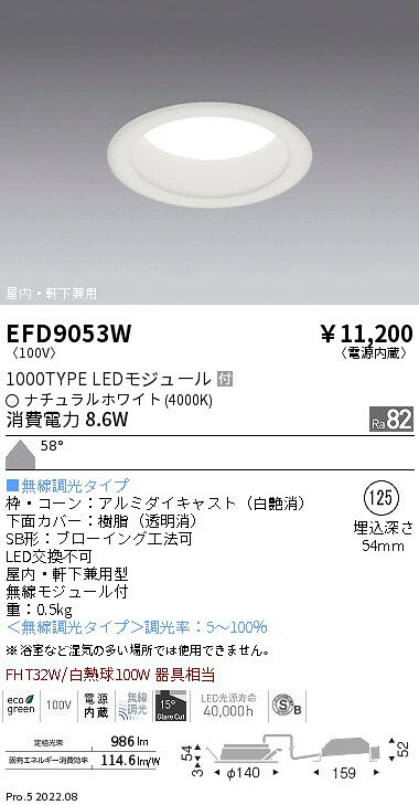 EFD9053Wテクニカルライト LEDZ MidPower ベースダウンライト 浅型 高気密SB形 白コーン 埋込穴φ125FHT32W器具相当 1000タイプ 58°拡散配光 ナチュラルホワイト 無線調光遠藤照明 施設照明 [2]