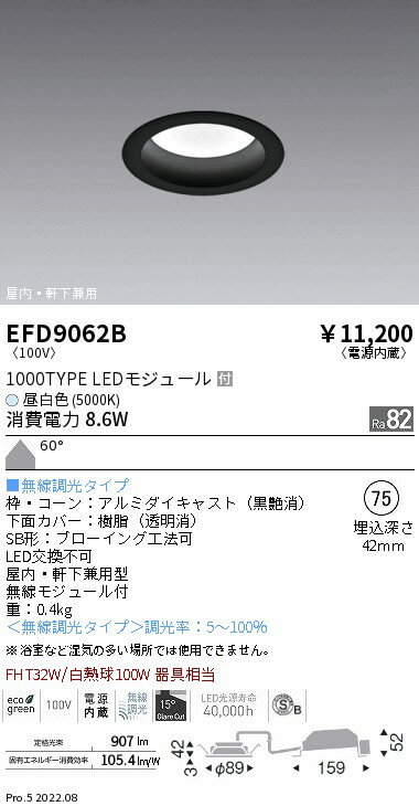 EFD9062Bテクニカルライト LEDZ MidPower ベースダウンライト 浅型 高気密SB形 黒...
