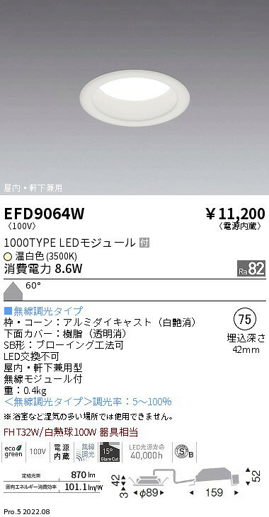 EFD9064Wテクニカルライト LEDZ MidPower ベースダウンライト 浅型 高気密SB形 白コーン 埋込穴φ75FHT32W器具相当 1000タイプ 60°拡散配光 温白色 無線調光遠藤照明 施設照明