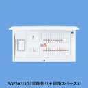 BQE36143Gコスモパネル 創エネ対応 リミッタースペース付家庭用燃料電池システム/ガス発電・給湯暖冷房システム対応ドア付 プラスチック製 露出・半埋込両用形回路数:14+3 主幹容量:60APanasonic 住宅分電盤