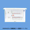 BQE84343Jコスモパネル 創エネ対応 リミッタースペースなし太陽光発電システム対応ドア付 プラスチック製 露出・半埋込両用形回路数:34+3 主幹容量:40APanasonic 住宅分電盤