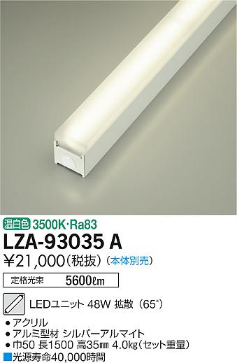 LZA-93035ALED間接照明 Forteline用 高天井用LEDハイパワーユニット拡散(70°) L1500タイプ 温白色大光電機 施設照明 フォルテライン [2]