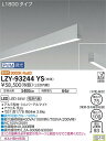 ●LZY-93244YSLEDベースライト アーキトレース 長形ベース 吊下げ形/下配光L1800タイプ PWM調光 単体 電球色3000K大光電機 施設照明 天井照明 基礎照明 2