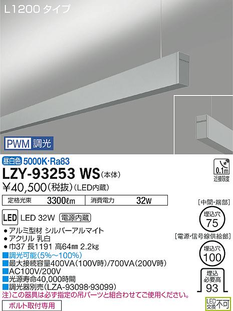 LZY-93253WSLEDベースライト アーキトレース 長形ベース 吊下げ形/上配光L1200タイプ PWM調光 単体 昼白色大光電機 施設照明 天井照明 基礎照明 [2]