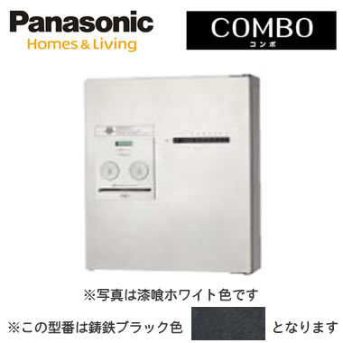 パナソニック Panasonic 戸建住宅用宅配ボックスCOMBO（コンボ） プッシュボタン錠仕様(コンボメゾン) 壁掛け（門塀・住宅壁などに）コンパクトタイプ 前出し 右開き 鋳鉄ブラック色CTNR4140RTB