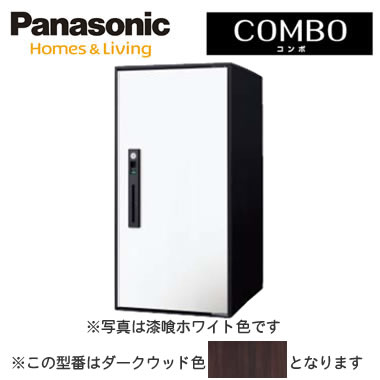 パナソニック Panasonic 後付け用宅配ボックスCOMBO-LIGHT（コンボ-ライト） 据え置きラージタイプ 前取出し 右開き 扉：ダークウッド色CTNR6050RMW