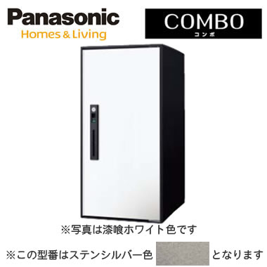 パナソニック Panasonic 後付け用宅配ボックスCOMBO-LIGHT（コンボ-ライト） 据え置きラージタイプ 前取出し 右開き 扉：ステンシルバー色CTNR6050RSC