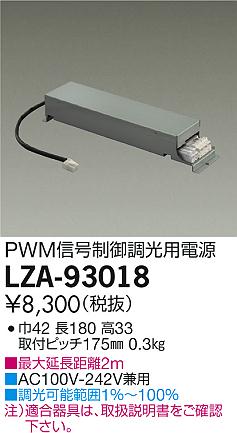 LZA-93018PWM信号制御調光用電源 LZ0.5C大光電機 施設照明用部材 [2]