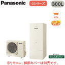 HE-C30LQS【本体のみ】 Panasonic エコキュート 一般地向け 300LCシリーズ ミドルクラス 省スペース低背 フルオート ECONAVI 屋外設置用(2)