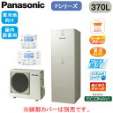 HE-FU37LQMS + HE-RQWLW【コミュニケーションリモコン付】 Panasonic エコキュート 寒冷地向け 370LFシリーズ ミドルクラス 機能充実 ウルトラ高圧 フルオート ECONAVI 屋内設置用(2)