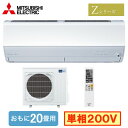 MSZ-ZXV6325S (おもに20畳用)ルームエアコン 三菱電機霧ヶ峰 Zシリーズ 2025年モデル単相200V 室内電源 住宅設備用 取付工事費別途|詳細画像