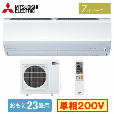 MSZ-ZXV7125S (おもに23畳用)ルームエアコン 三菱電機霧ヶ峰 Zシリーズ 2025年モデル単相200V 室内電源 住宅設備用 取付工事費別途 MSZ-ZXV7125S (おもに23畳用)ルームエアコン 三菱電機霧ヶ峰 Zシリーズ 2025年モデル単相200V 室内電源 住宅設備用 取付工事費別途