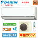 S565ATDV (おもに18畳用)ルームエアコン ダイキン スゴ暖 DXシリーズ 2025年モデル 水内部クリーン機能付 単相200V 室外電源 住宅設備用 取付工事費別途