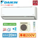 S635ATRP (おもに20畳用)ルームエアコン ダイキン RXシリーズ うるさらX 2025年モデル 水内部クリーン、給気換気、排気換気機能付 単相200V 室内電源 住宅設備用 取付工事費別途