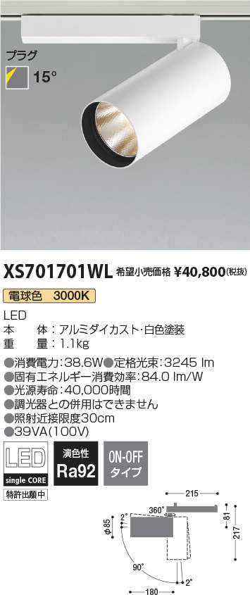 XS701701WLLEDシリンダースポットライト X-Pro プラグタイプ3500lmクラス HID70W相...