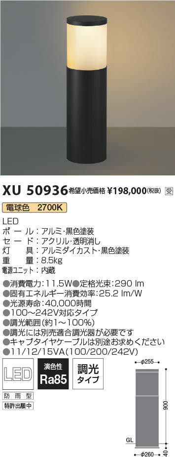 XU50936LEDエクステリアライト andonシリーズH：900タイプ 片側配光タイプ電球色 調光 防雨型コイズミ照明 施設照明 オープンエリア 公園用 屋外照明