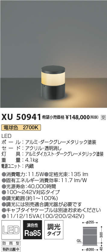 XU50941LEDエクステリアライト andonシリーズH：300タイプ 片側配光タイプ電球色 調光 防雨型コイズミ照明 施設照明 オープンエリア 公園用 屋外照明