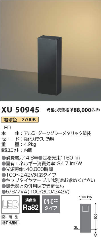 XU50945LEDエクステリアライト Ambient WallシリーズH：500タイプ 電球色 非調光 防雨型コイズミ照明 施設照明 オープンエリア 公園用 屋外照明