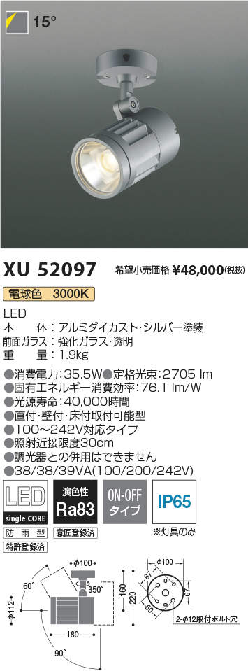 XU52097LEDエクステリアスポットライトcledy L-dazzシリーズ 2500lmクラス15° 電球色 非調光コイズミ照明 施設照明 オープンエリア 公園 ライトアップ用 屋外照明