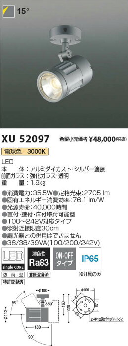 XU52097LEDエクステリアスポットライトcledy L-dazzシリーズ 2500lmクラス15° 電球色 非調光コイズミ照明 施設照明 オープンエリア 公園 ライトアップ用 屋外照明