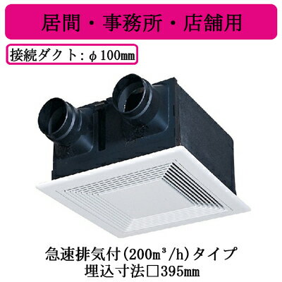 VL-200ZSDK3ダクト用ロスナイ 天井埋込形 居間・事務所・店舗用 急速排気付(200m3/h)タイプフラット格子パネル 電気式シャッタータイプ三菱電機 換気扇 VL-200ZSDK3ダクト用ロスナイ 天井埋込形 居間・事務所・店舗用 急速排気付(200m3/h)タイプフラット格子パネル 電気式シャッタータイプ三菱電機 換気扇