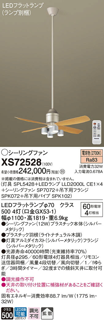 XS72527LEDシーリングファン DCモータータイプ 照明器具付 吊下タイプ1500mm 電球色 拡散タイプファン幅φ1100mm 風量4段切替 風向切替 1/fゆらぎ 3時間タイマー白熱電球60形4灯器具相当 非調光Panasonic 照明器具 天井照明 リビング用 [2]