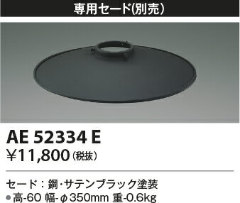 AE52334Eクリア球レトロペンダント用 セードコイズミ照明 照明器具部材