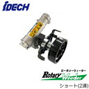 ARW-TK10D草削りカッター ロータリーウィーダー ショート(2連)アイデック 農業・園芸機器用オプション※法人専用 個人宅配送不可