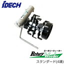 ARW-TK10S草削りカッター ロータリーウィーダー スタンダード(4連)アイデック 農業・園芸機器用オプション※法人専用 個人宅配送不可