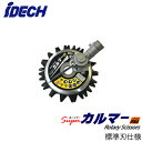 ASK-V23スーパーカルマーPRO 標準刃仕様 φ230mmアイデック 農業・園芸機器用オプション※法人専用 個人宅配送不可