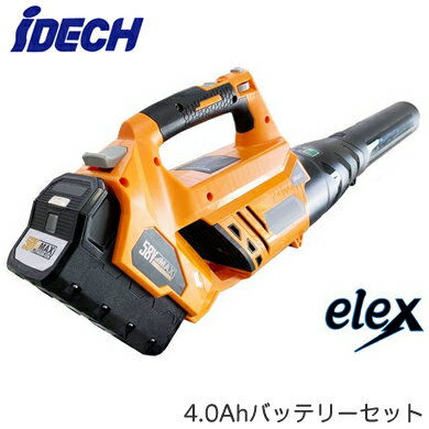 BHB70M-401電動ブロワー 烈風 elex 4.0Ahバッテリー セットアイデック 農業・園芸機器※法人専用 個人宅配送不可