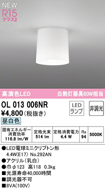 ★OL013006NRLED小型シーリングライト R15高演色 クラス2 白熱灯器具60W相当昼白色 非調光 要電気工事オーデリック 照明器具 天井照明 廊下 内玄関 [2]