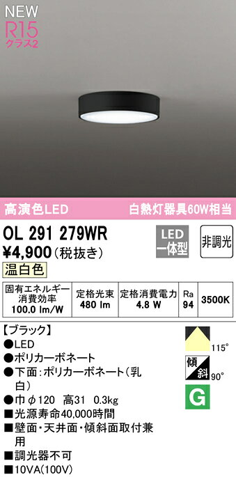 ★OL291279WRLED薄型シーリングライト 白熱灯器具60W相当 R15高演色 クラス2温白色 非調光 要電気工事オーデリック 照明器具 天井照明 壁付け ブラケット [2]